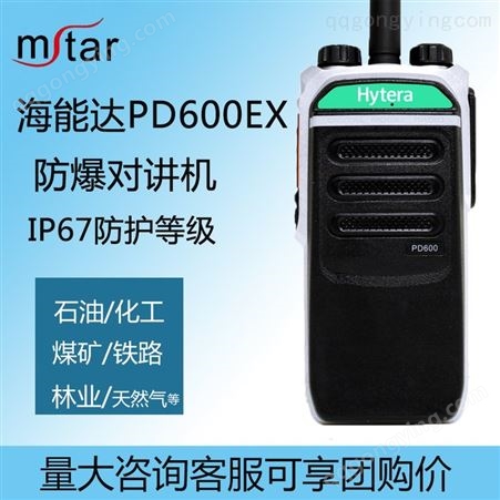 Hytera海能达PD600EX防爆对讲机HYT好易通数字手持机数模兼容手台