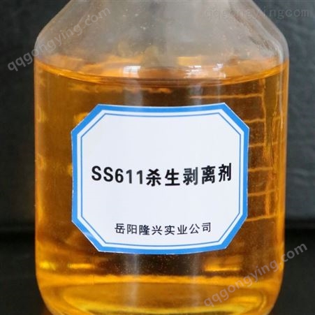 SS611杀菌剥离剂SS611