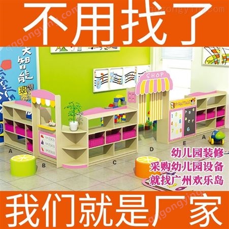 幼儿园分区柜区角组合柜生产厂家儿童柜子批发直销欢乐岛品牌