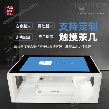 SY-ZCJ0243寸电容触摸茶几一体机商务洽谈智能桌触控查询机
