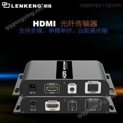 朗强HDMI光端机 hdmi转光纤SC高清光端机厂家