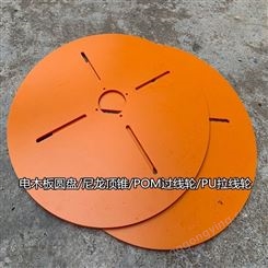 布纹板橘红色电木板FR4板铁氟龙板绝缘电木板尼龙顶锥现货加工 南京市厂家现货